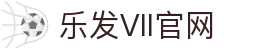 乐发Vll官网-追求健康,你我一起成长