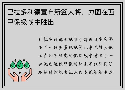 巴拉多利德宣布新签大将，力图在西甲保级战中胜出